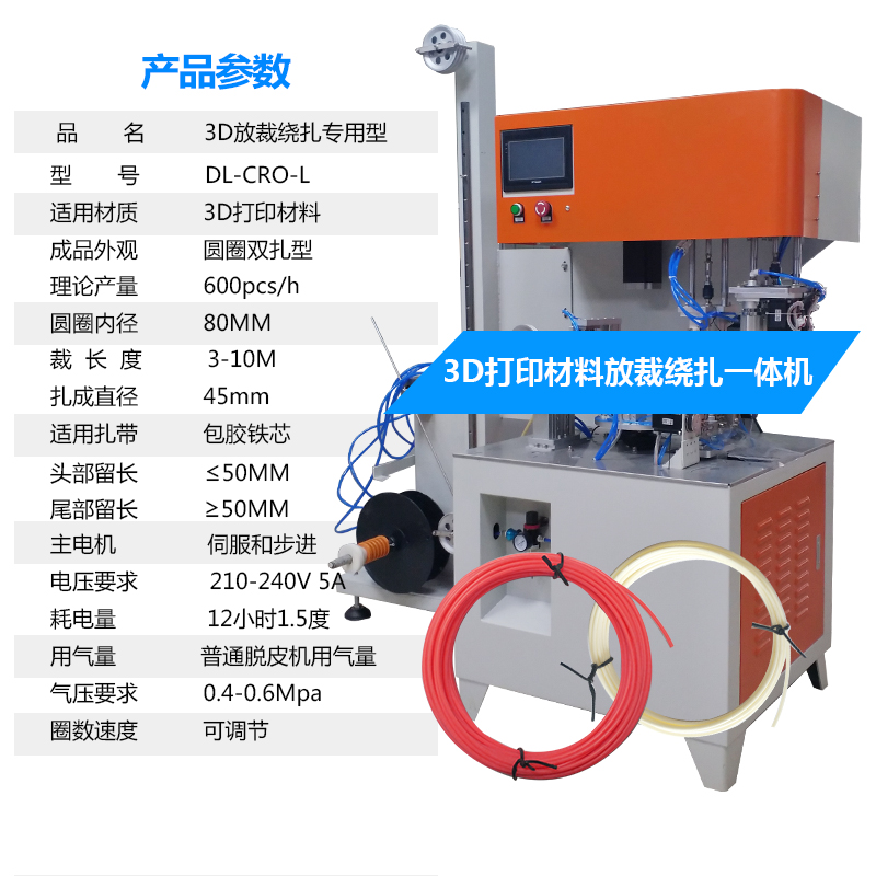 DL-CRO-L--3D打印材料参数图.jpg