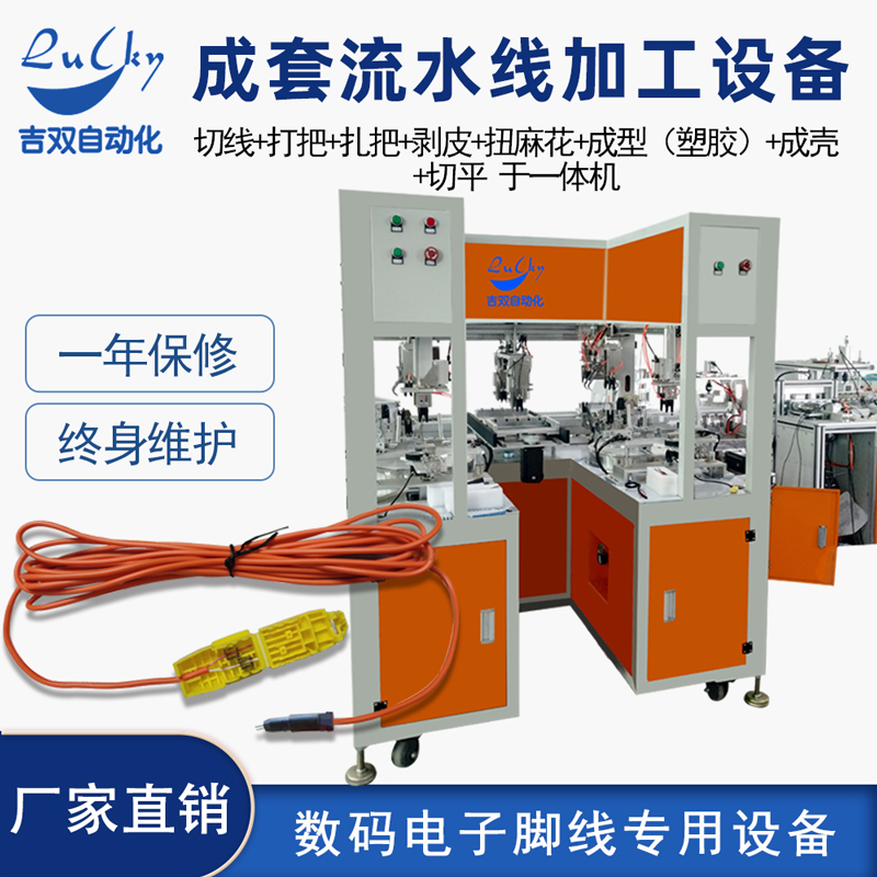 数码电子脚线-成套流水线加工设备