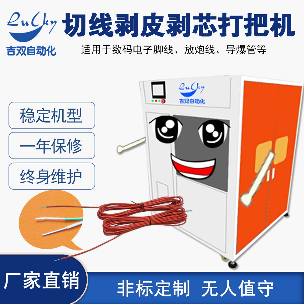 数码电子脚线-切线剥皮打把机 （入门级）