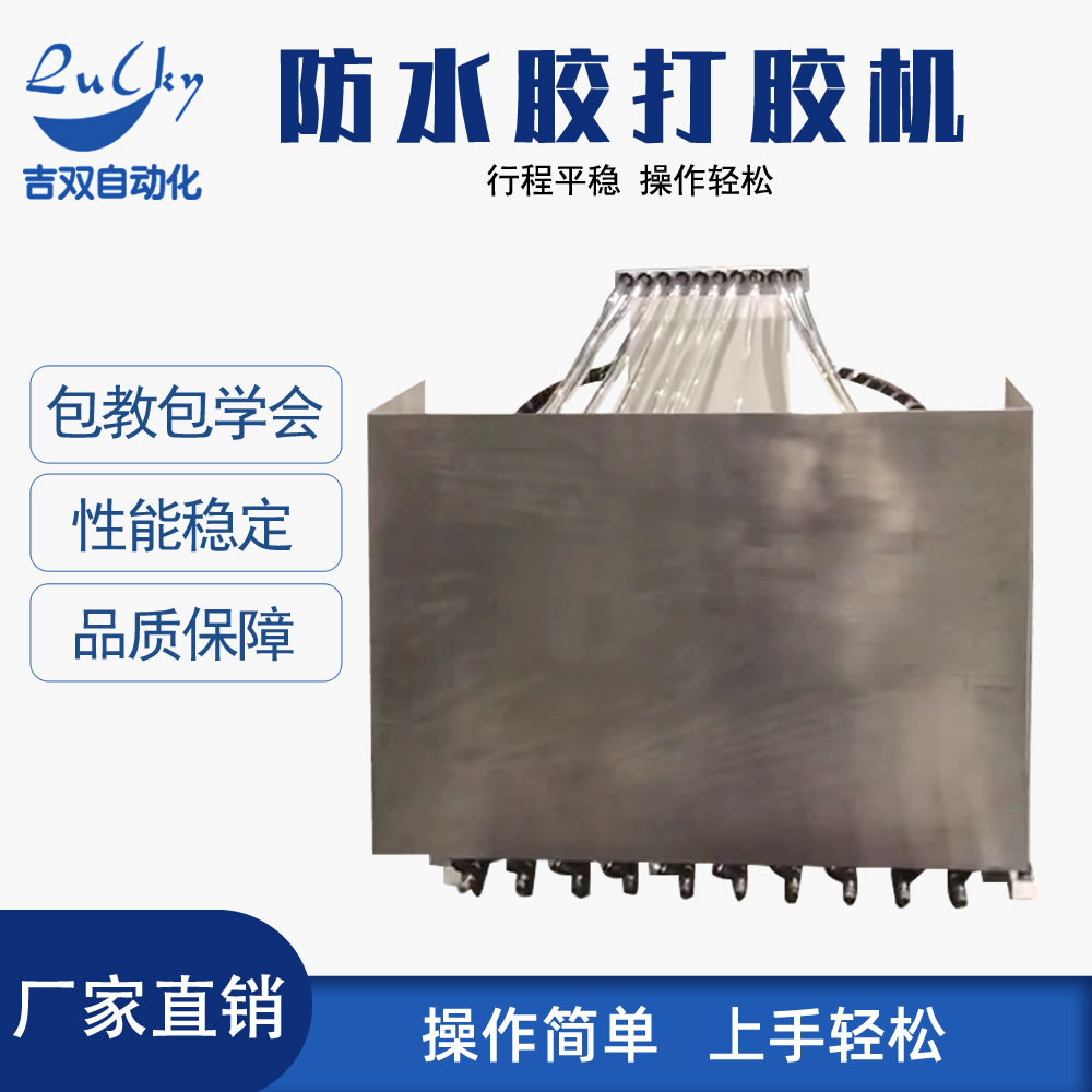 数码电子脚线-防水胶打胶机