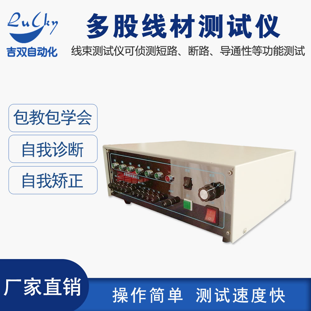 数码电子脚线-导通测试仪