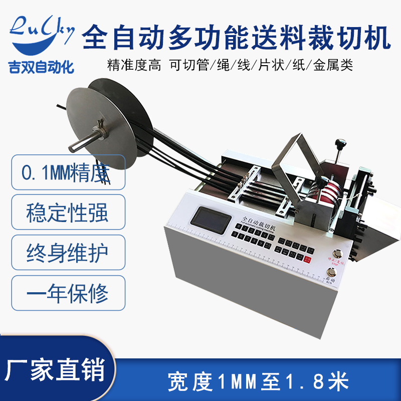热缩管裁切机