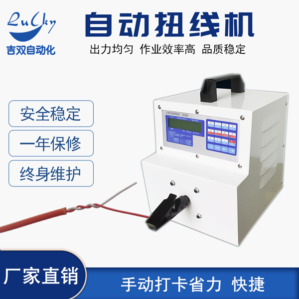 半自动扭花机