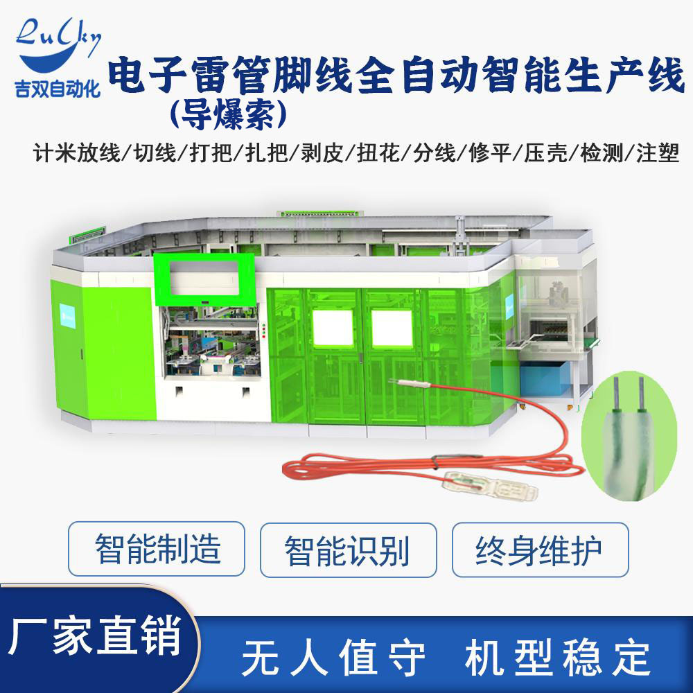 年产千万脚线全自动智能生产线