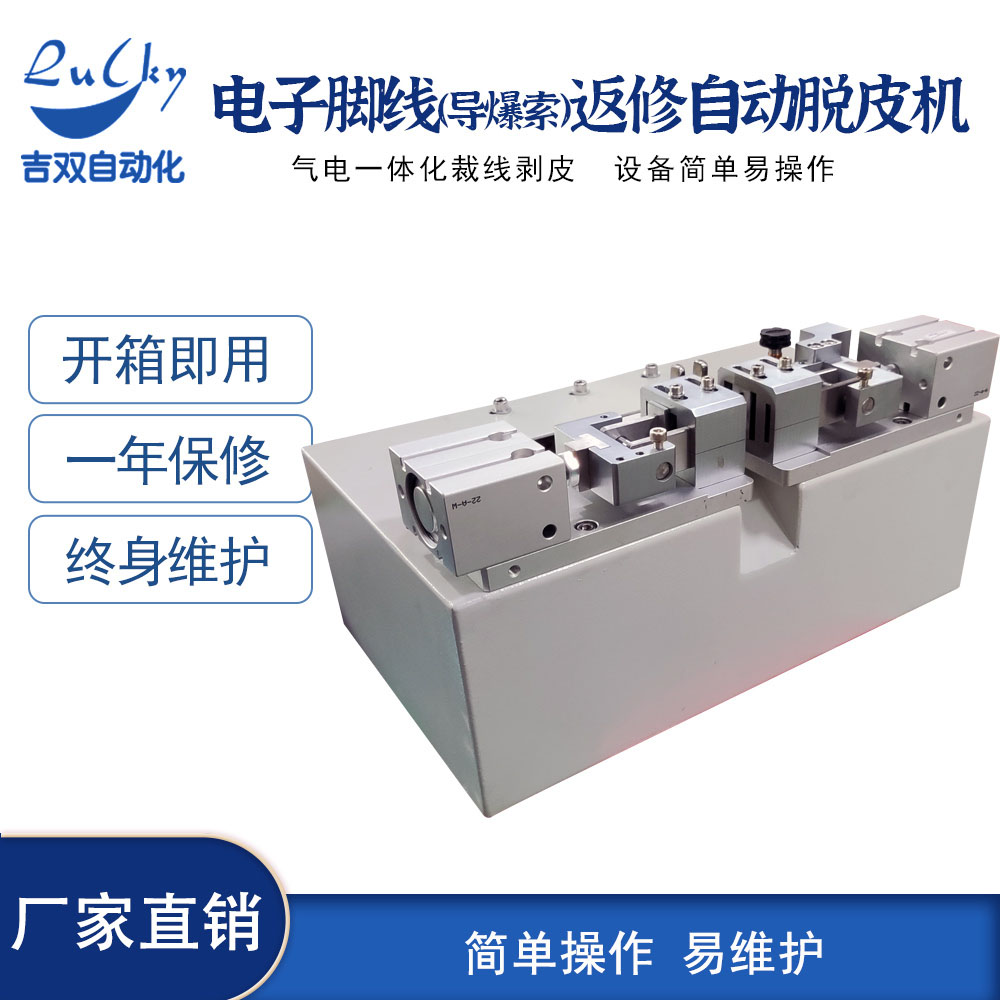 返修线机